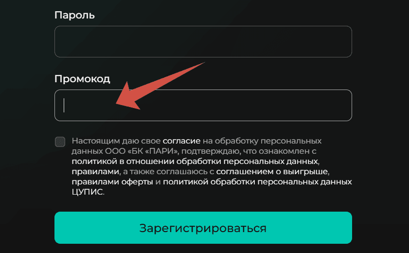 Промокод пари 10k