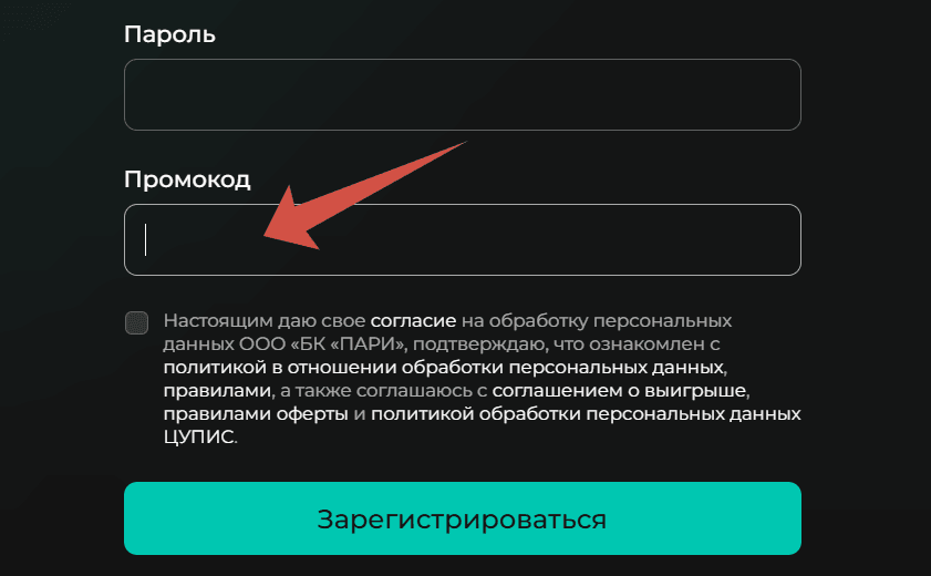 Промокод пари 10k