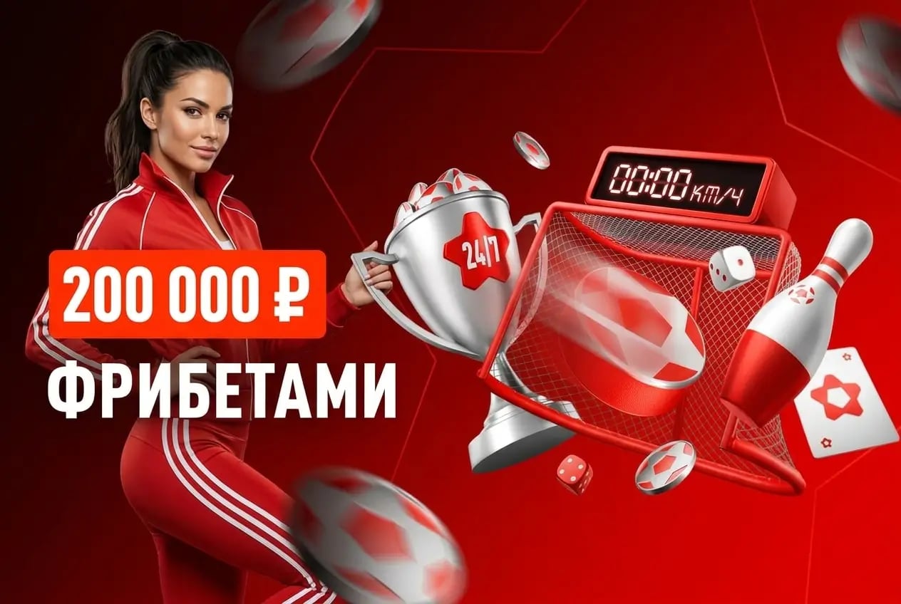 Леон: дарит 200 000 ₽ фрибетами