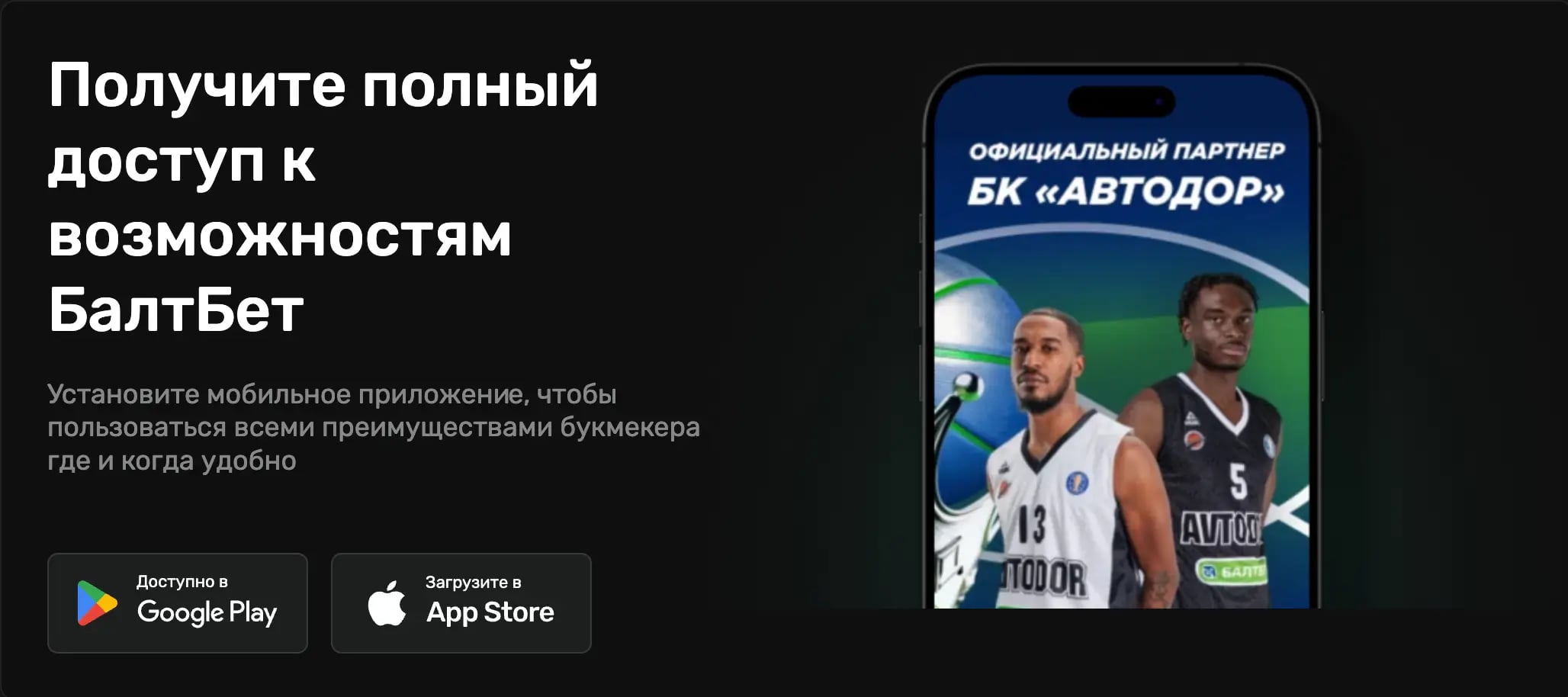 зайти в приложение балтбет