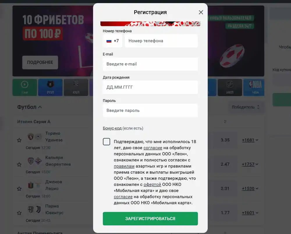 леон контора регистрация
