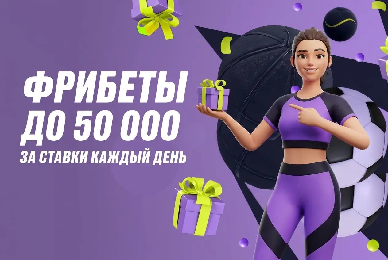 Bettery: фрибет до 50 000 ₽ за ставки