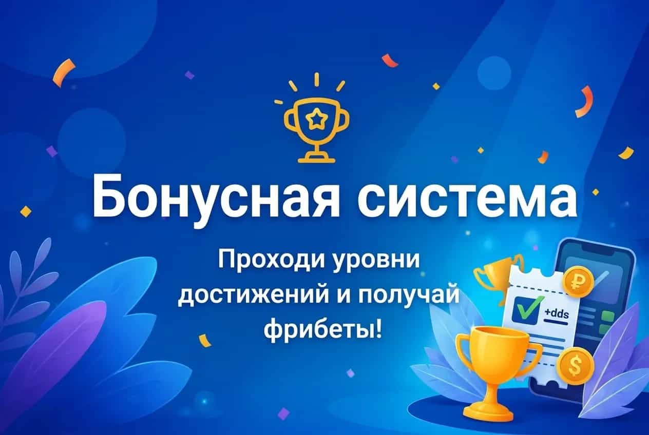 Балтбет: бонусная система