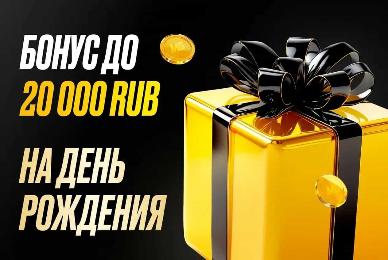 Мелбет: бонус до 20 000 ₽