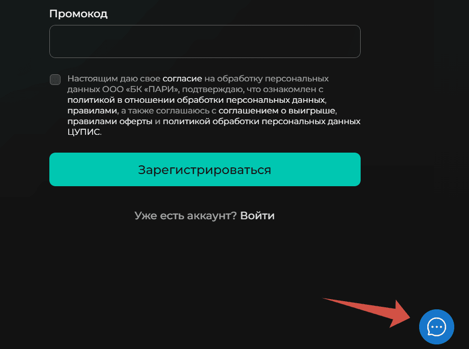 Поддержка от пари