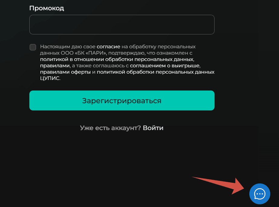 Поддержка от пари