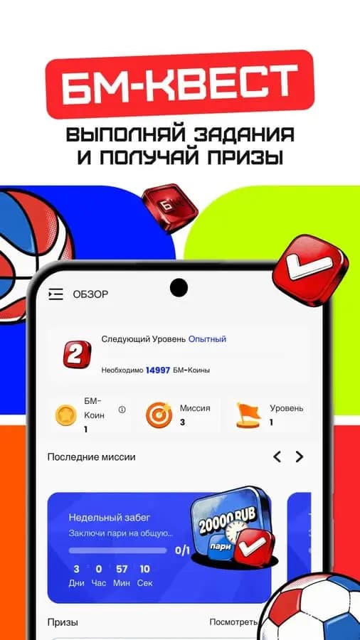 БК квест