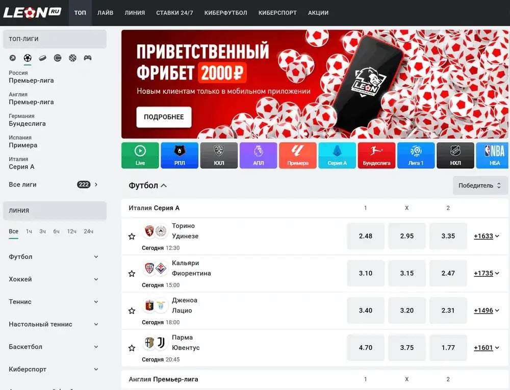 Приветственный фрибет 2000 рублей