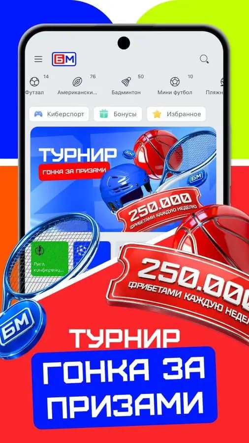 Гонка за призами