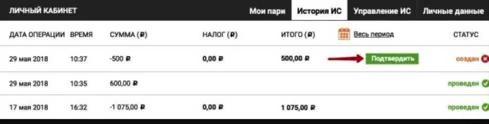 Подтвердить вывод средств