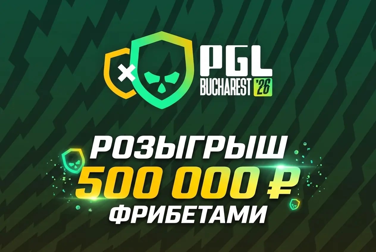 Лига Ставок: PGL Masters. Bucharest 2026