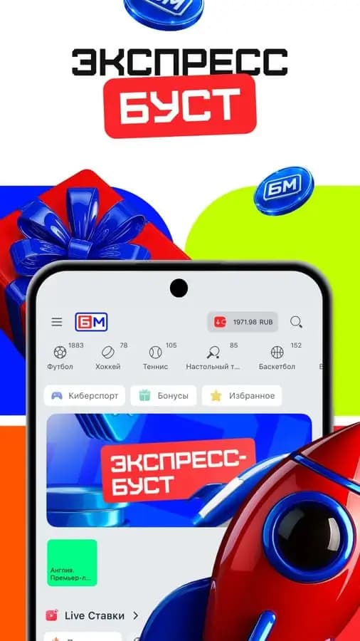 Экспресс буст