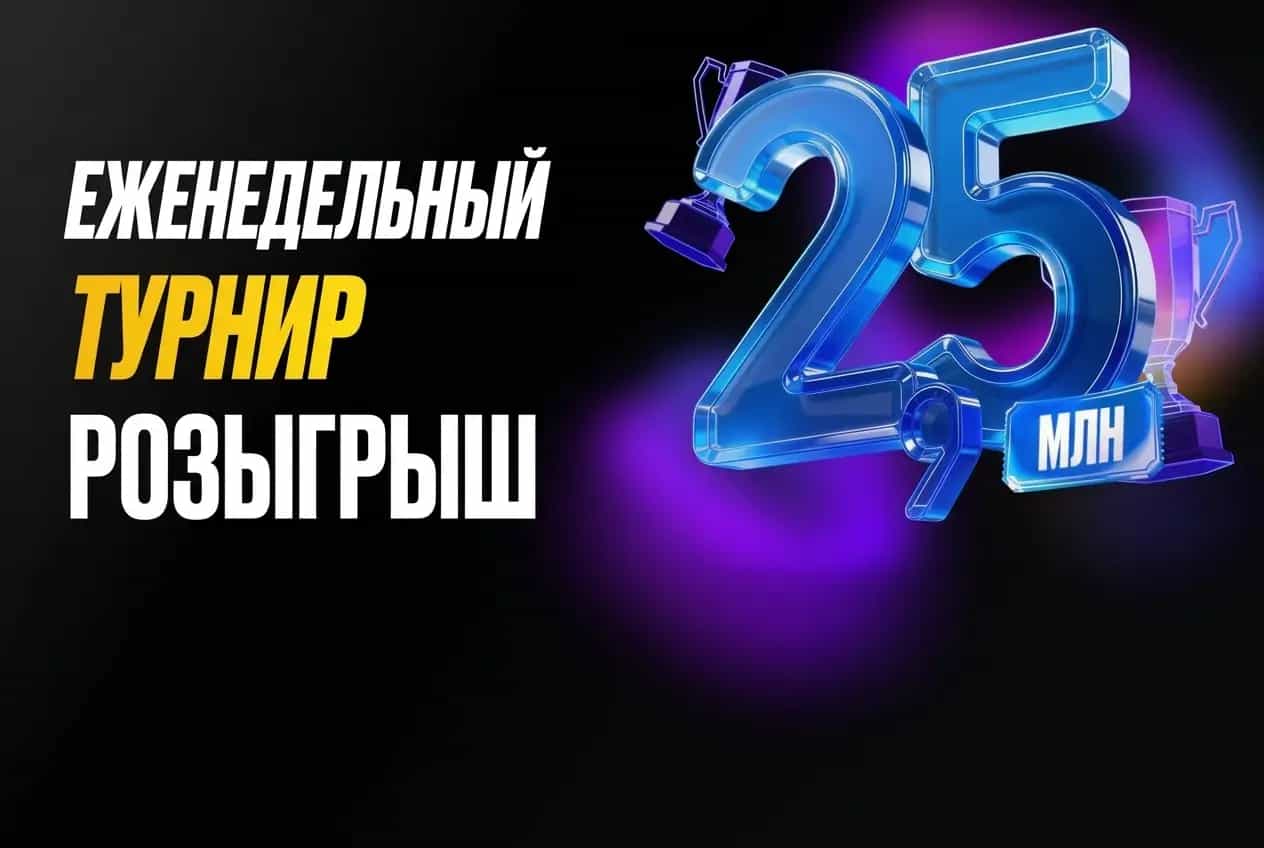 Мелбет: Розыгрыш 2 500 000 ₽