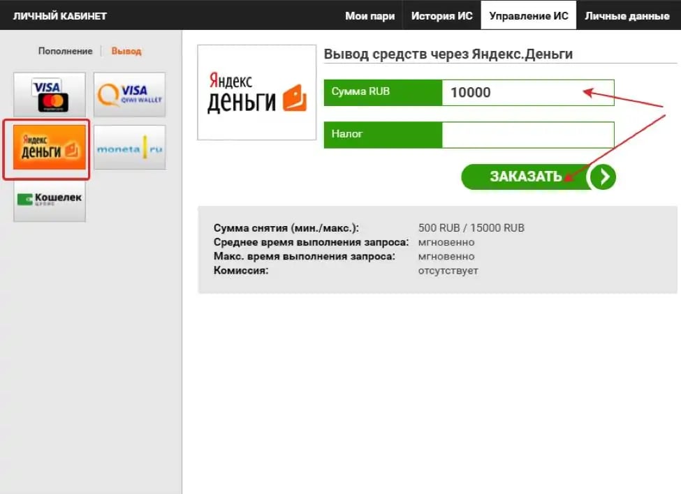 Вывод денег на яндекс деньги