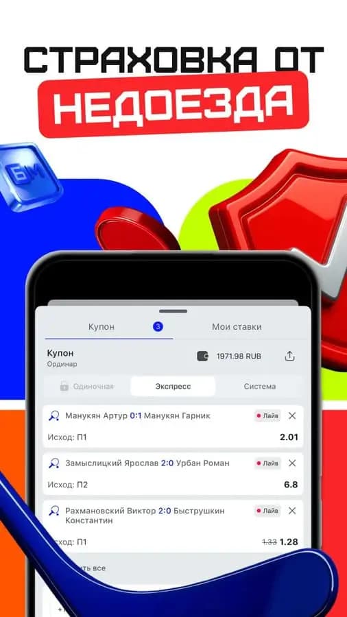 Страховка от недоезда