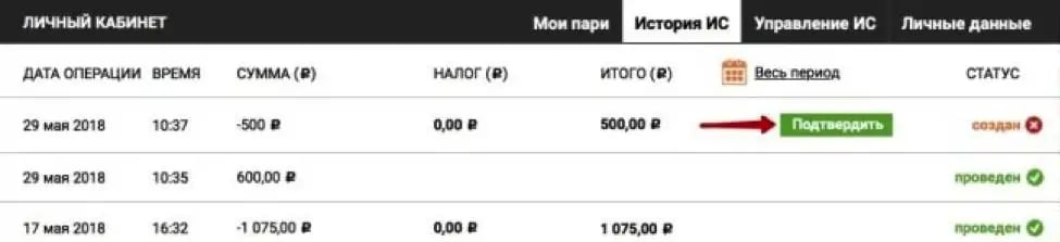 Подтвердить вывод средств
