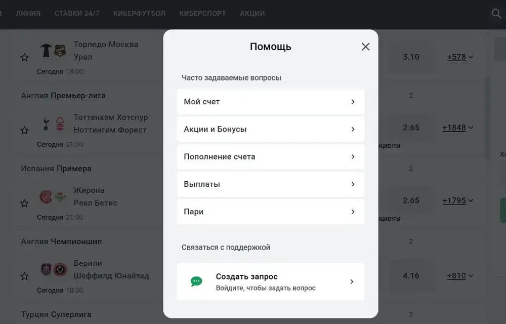 Личный кабинет БК леон
