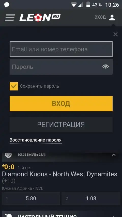 Регистрация через приложение леон