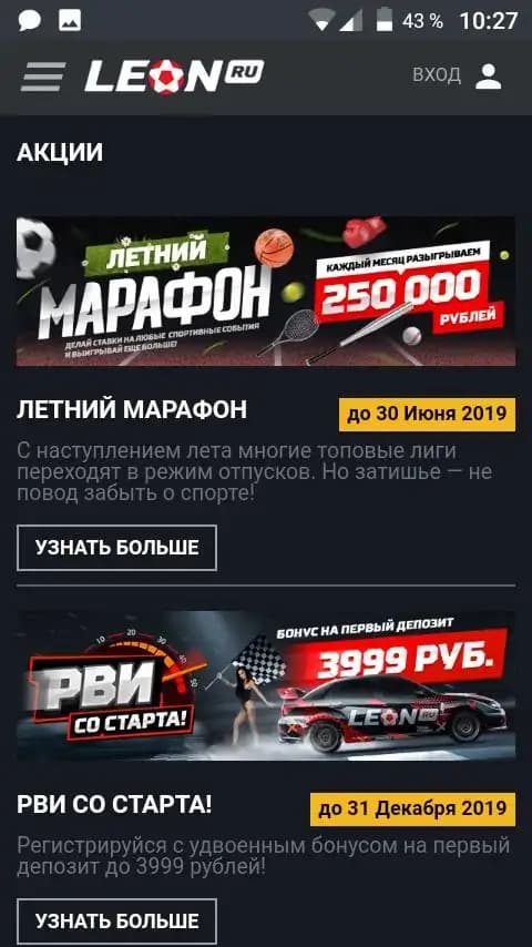 бонус леон за установку приложения леон