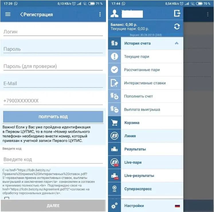 идентификация в приложении бетсити
