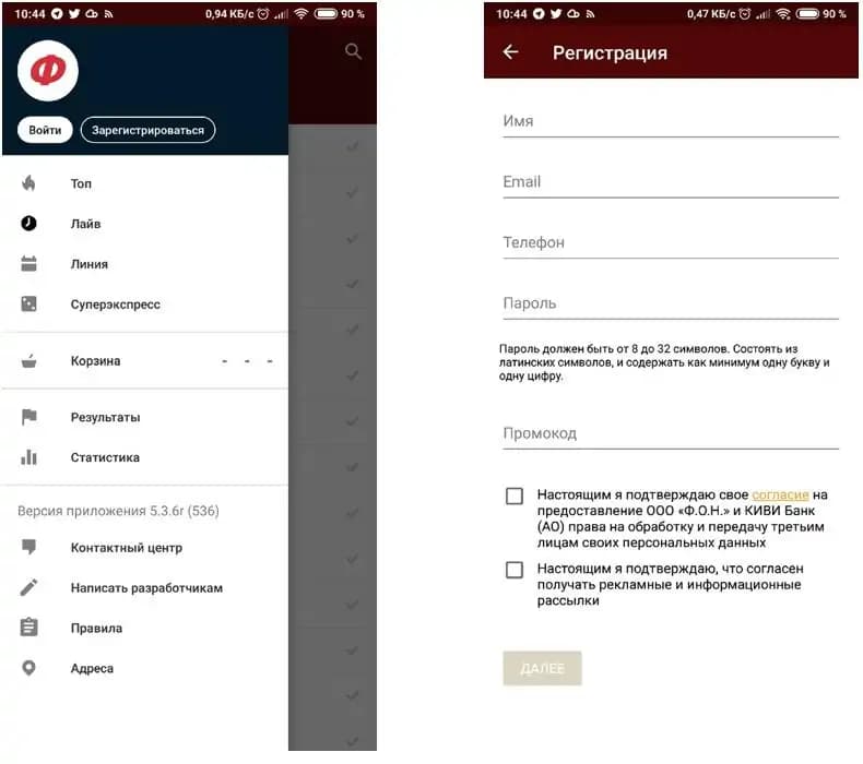 есть ли приложение фонбет