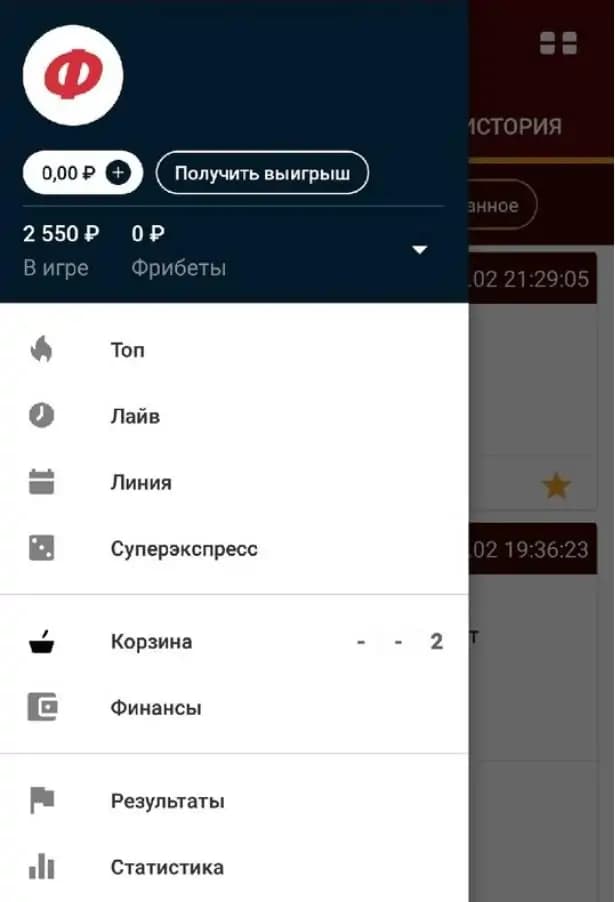 Мобильное-приложение-букмекерской-конторы-Фонбет-ставки-на-спорт-в-кармане-4.webp