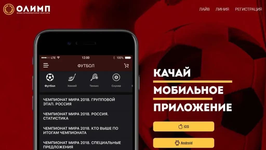 олимпбет мобильное приложение