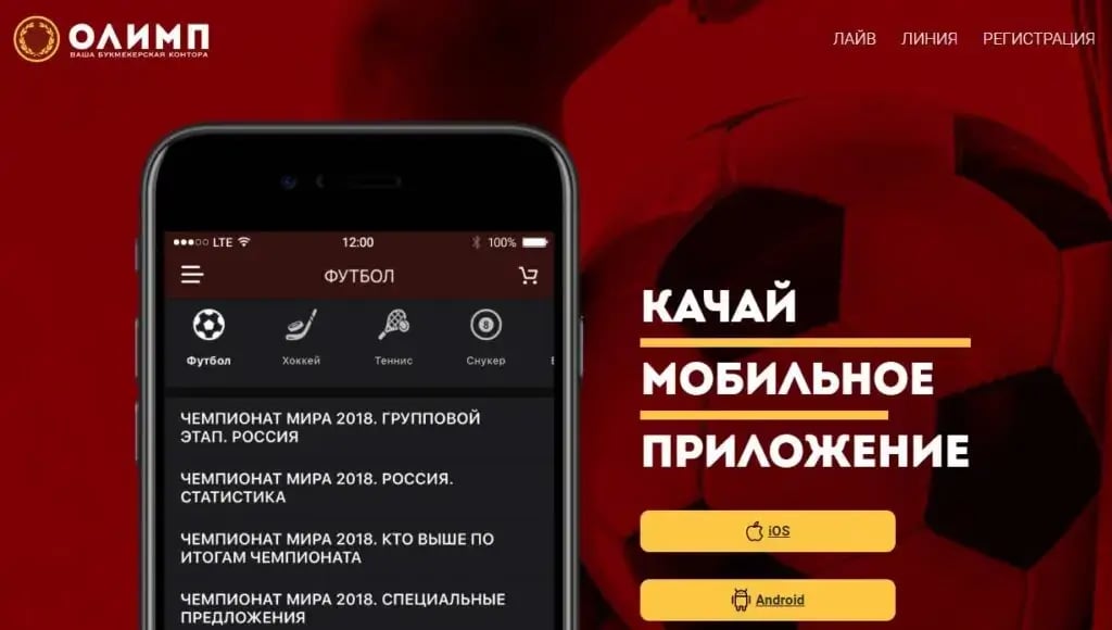 олимпбет мобильное приложение