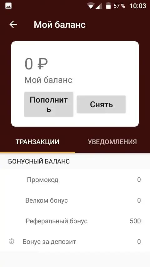 Депозит и снятие средств в приложении Олимпбет
