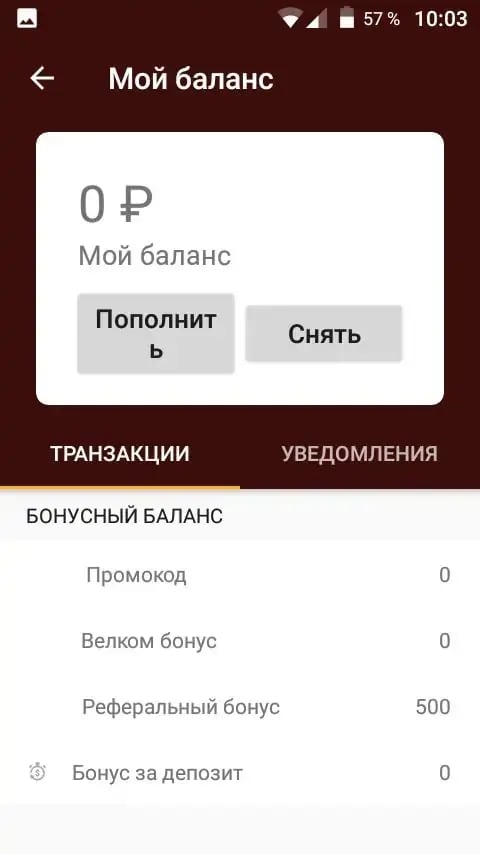 Депозит и снятие средств в приложении Олимпбет