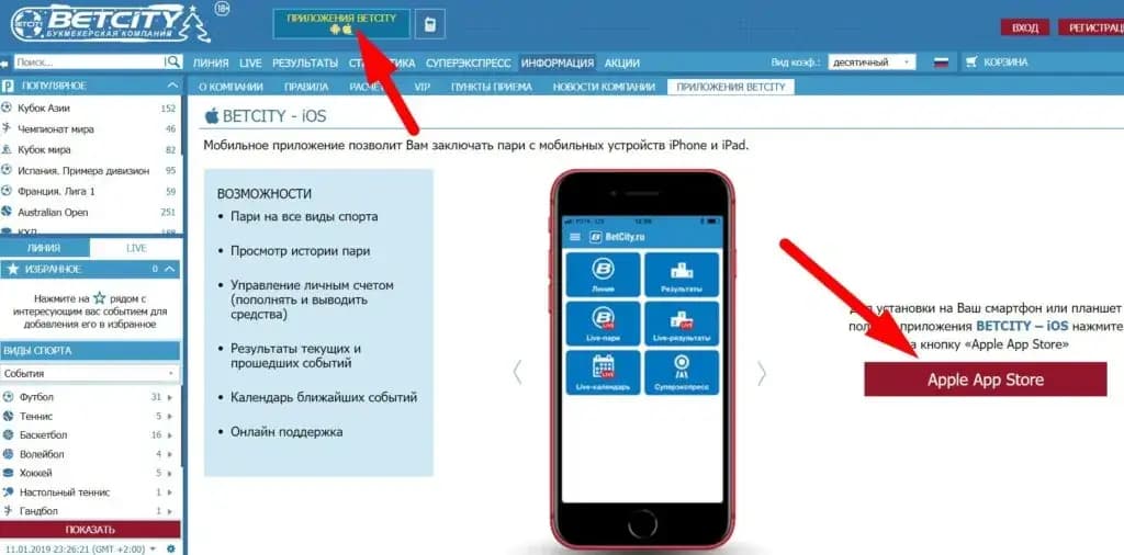 Где приложение БетСити на официальном сайте