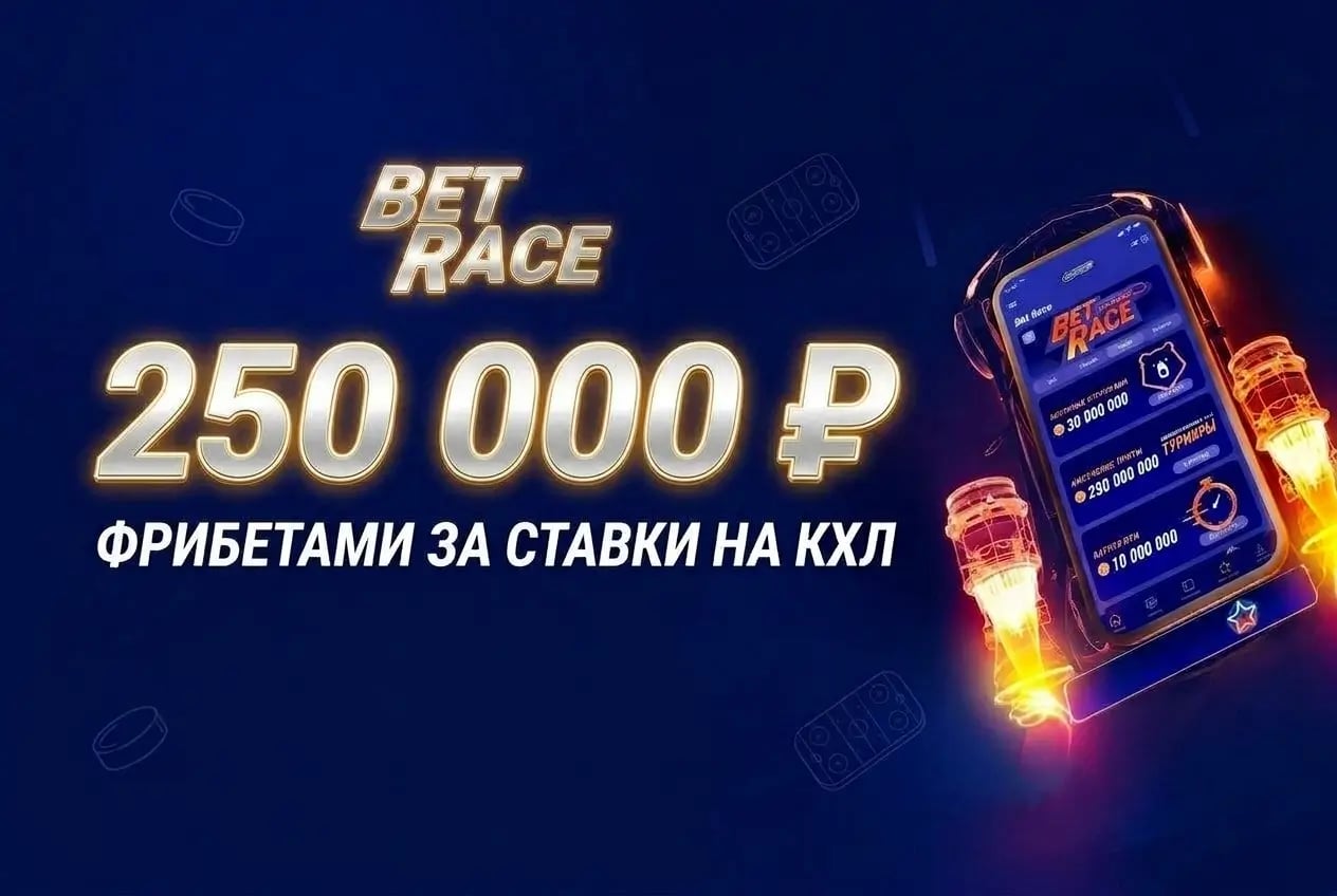 Winline: розыгрыш фрибетов за ставки на КХЛ