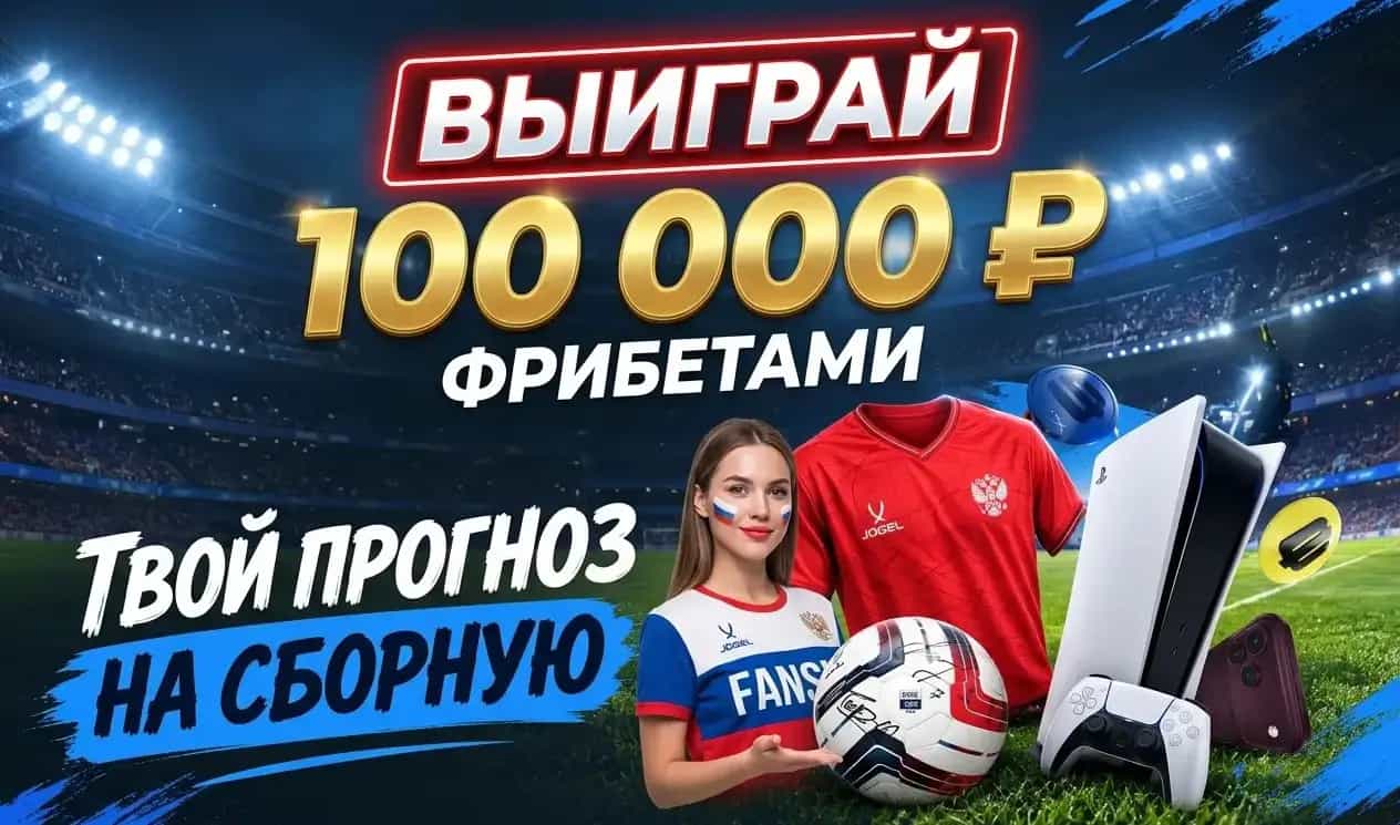 BETBOOM: призы и фрибеты до 100 000 ₽ за ставки на футбол