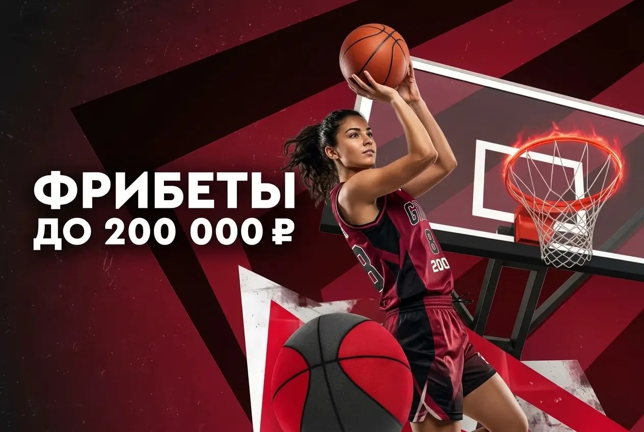 Фонбет: фрибет за ставки на баскетбол