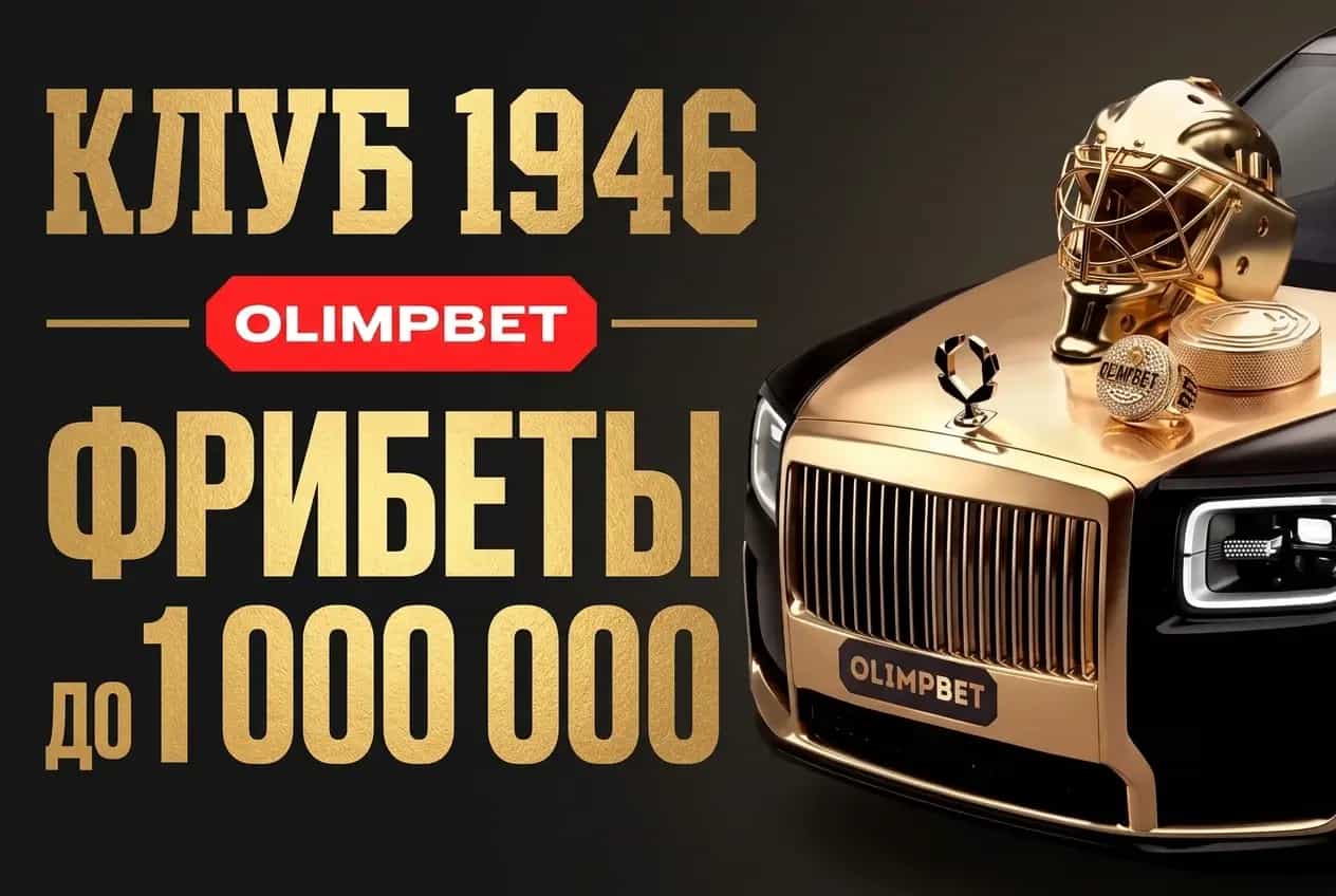 Olimpbet клуб 1946