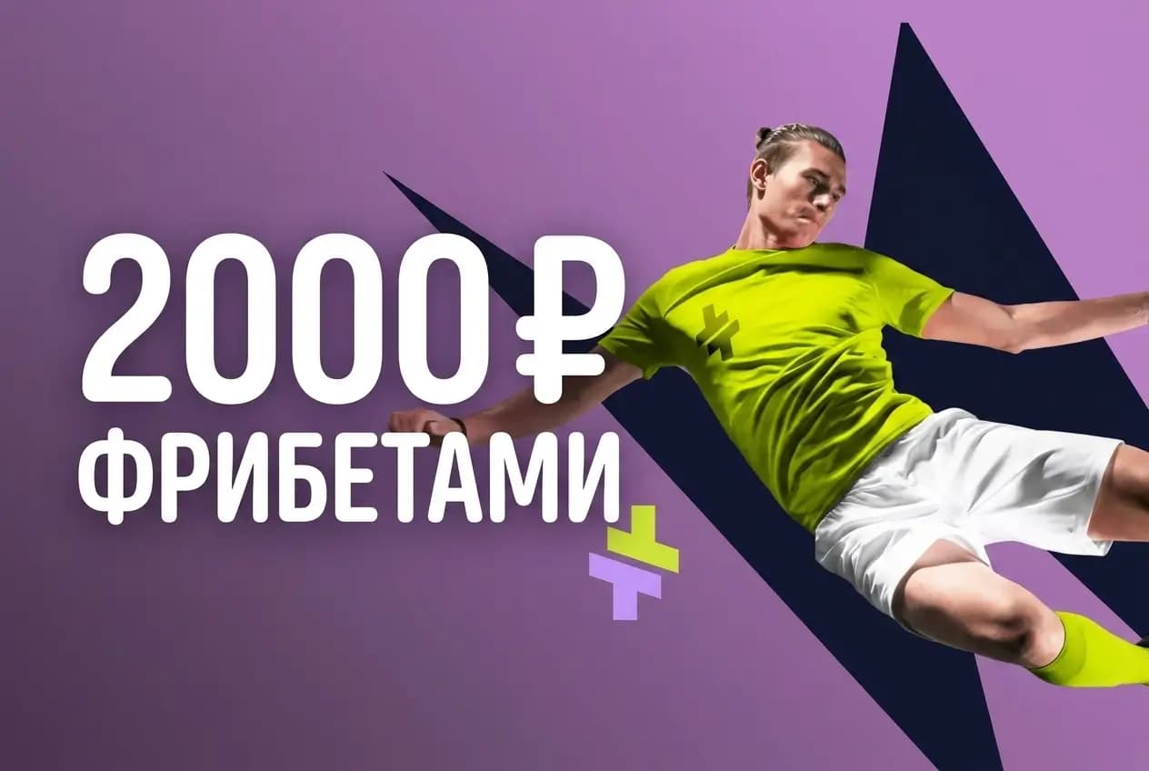 2000 рублей фрибетами в беттери