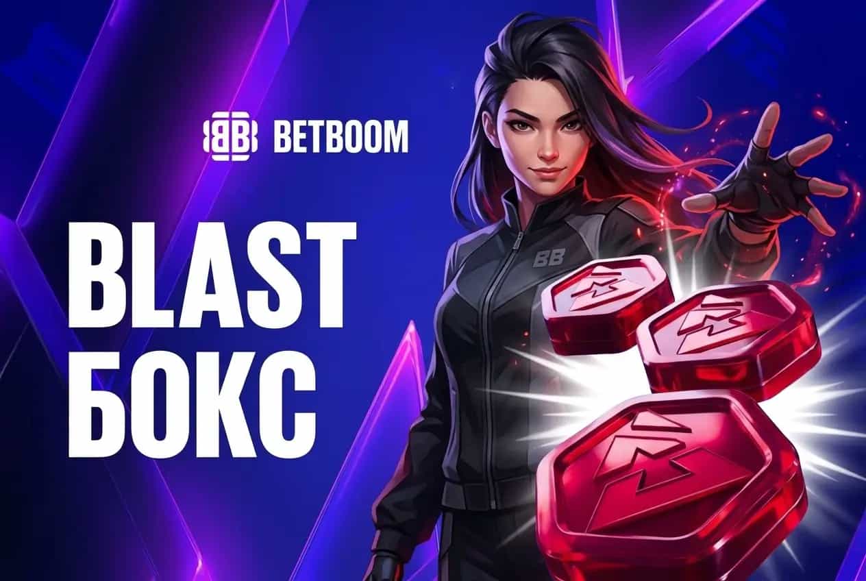 BETBOOM: Blast Бокс