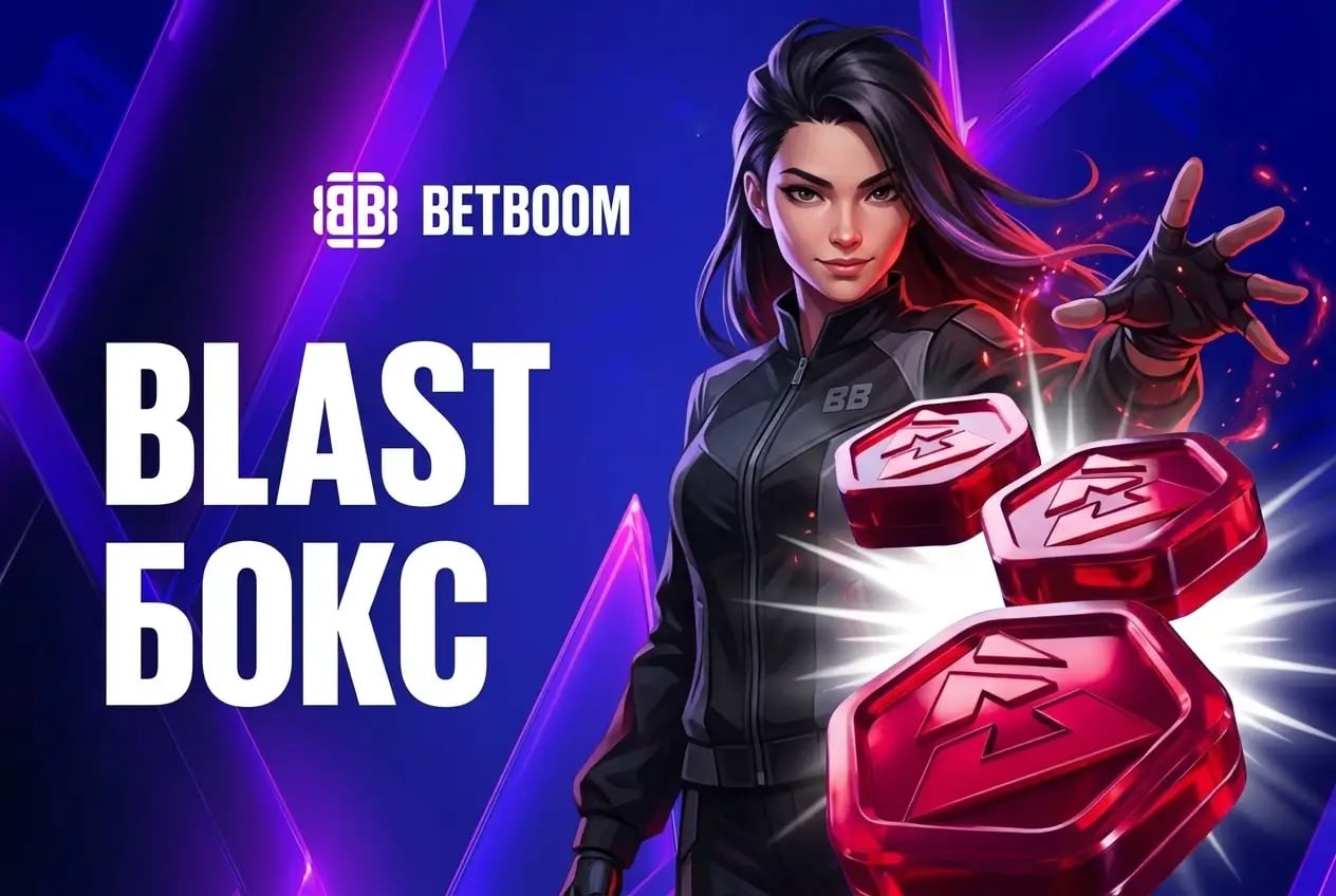 BETBOOM: Blast Бокс