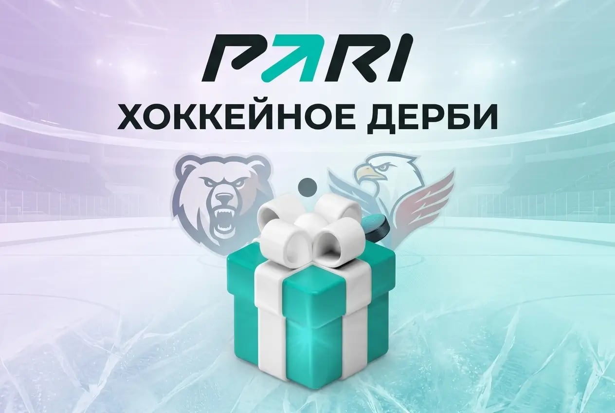 Pari: Получи фрибет до 5 000 ₽ за ставки на КХЛ и победу в мини-игре