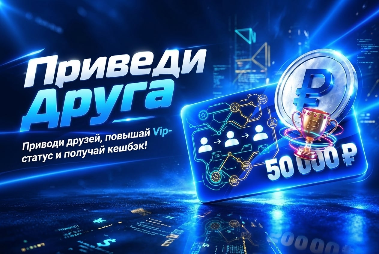 Балтбет: до 50 000 ₽ за привлечение друзей
