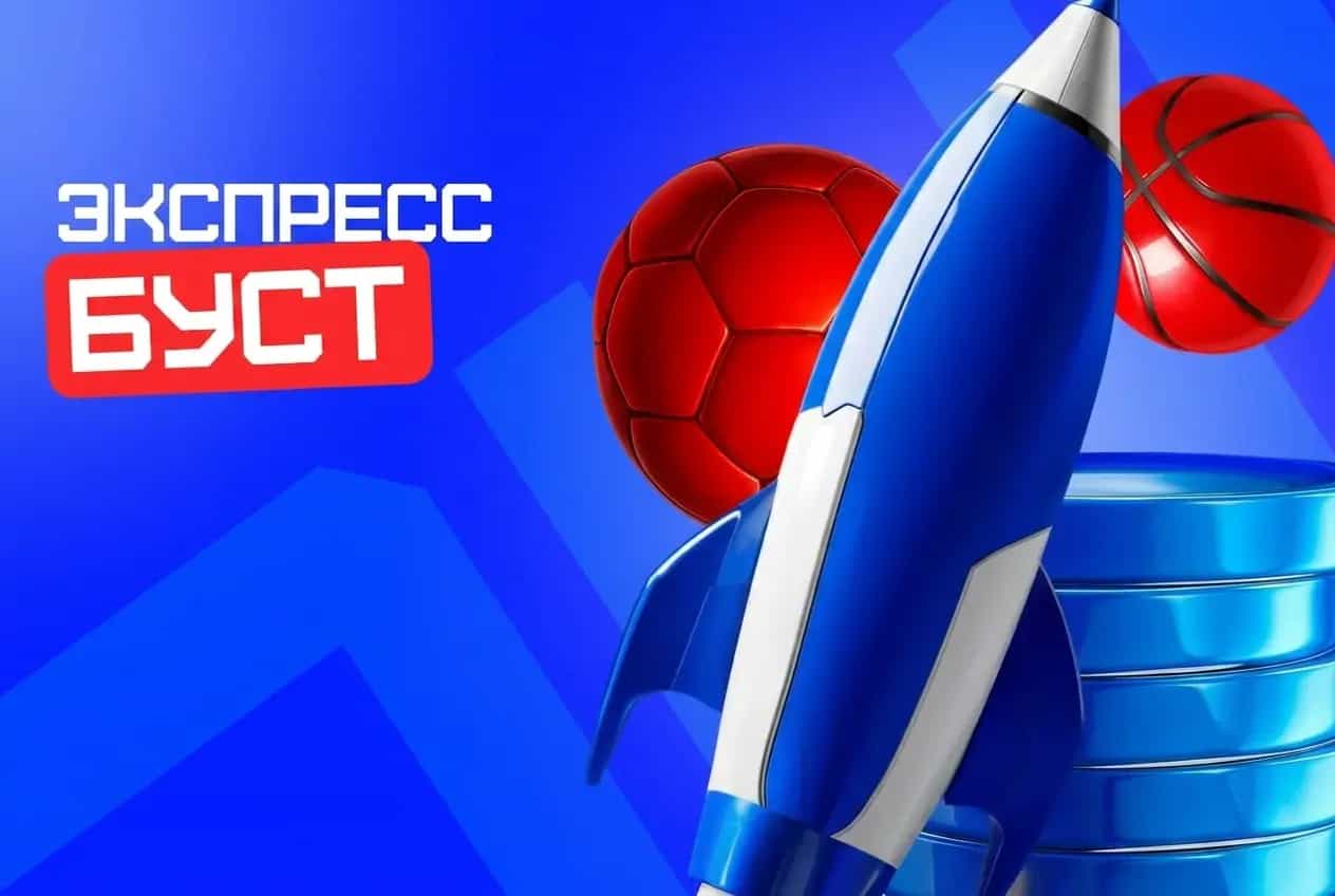 Экспресс буст от бет м