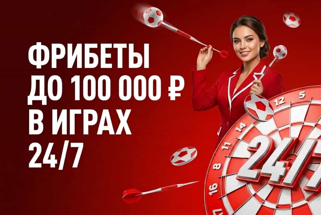Фонбет: фрибеты до 100 000 ₽ за ставки на игры 24/7