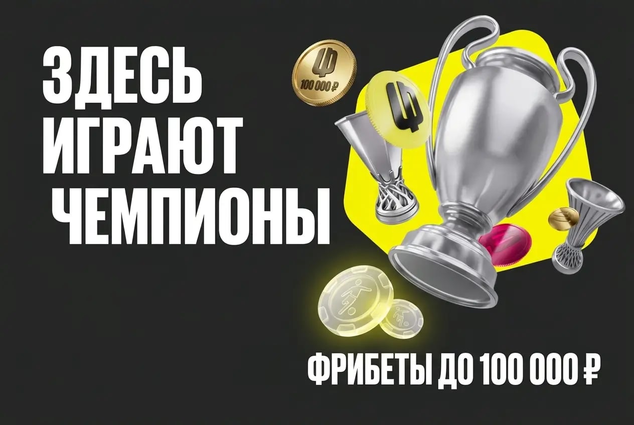 BETBOOM: «Здесь играют чемпионы»