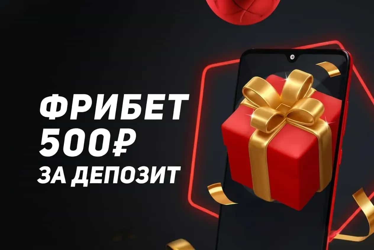 leon freebet 500 рублей