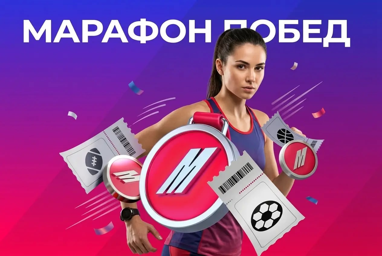 Марафон: фрибеты до 80 тысяч рублей за экспрессы
