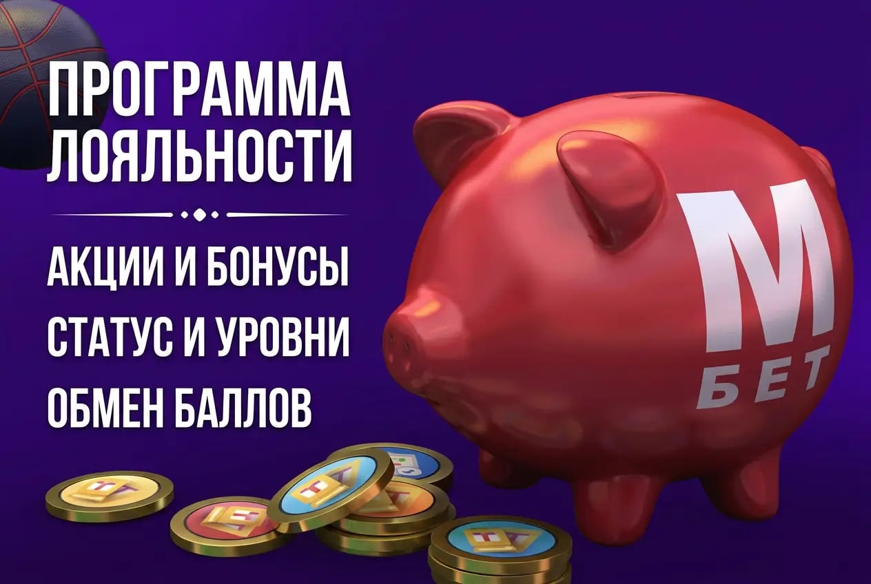 программа лояльности марафонбет