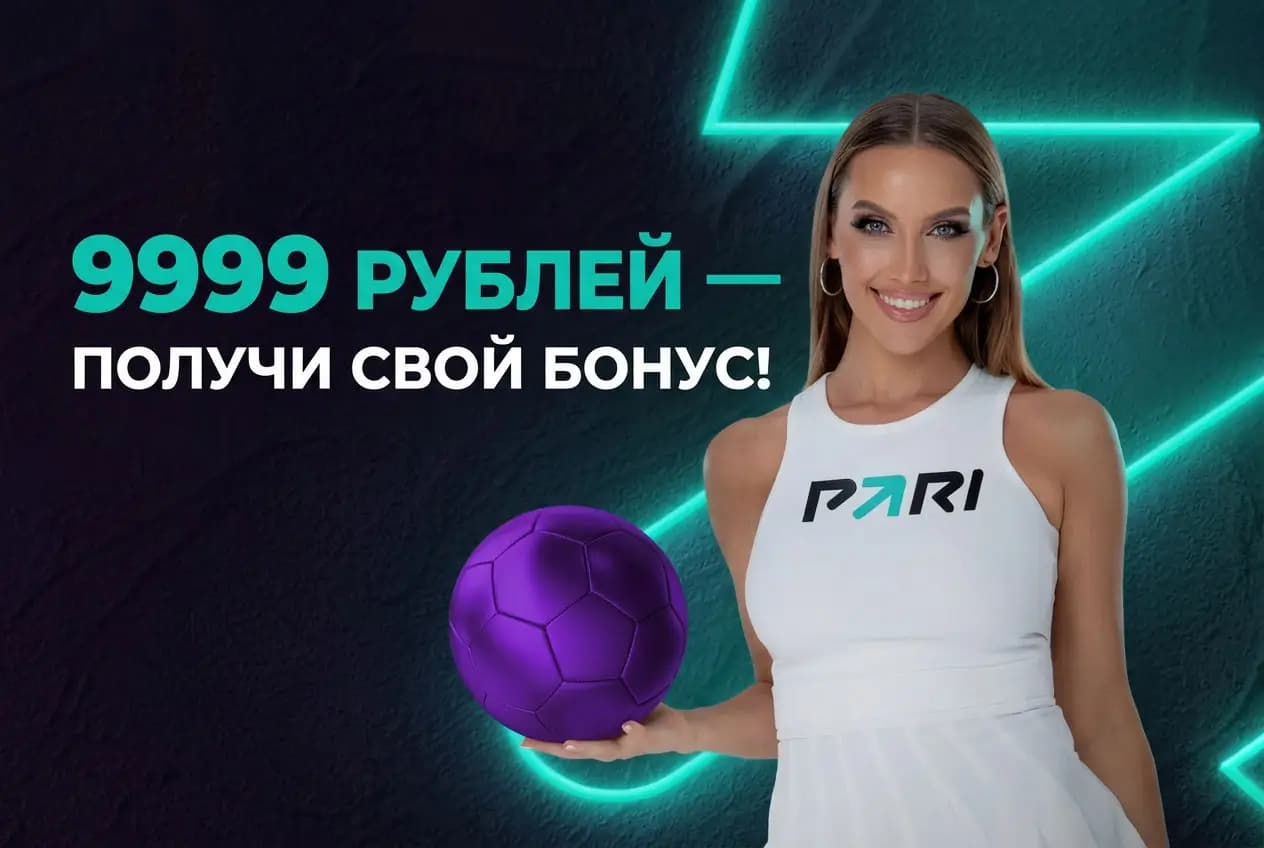 9999 получи бонус БК пари