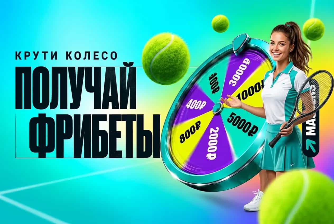 Пари на теннис