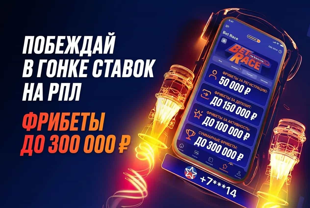 Винлайн - РПЛ