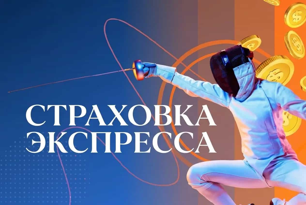 Зенит страховка экспресса